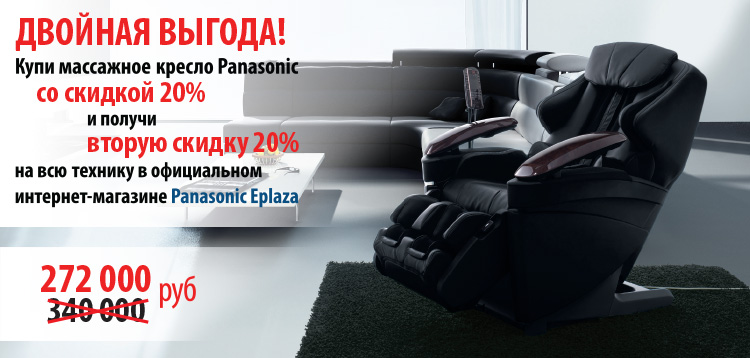 Совместная акция с компанией Panasonic - скидка 20%