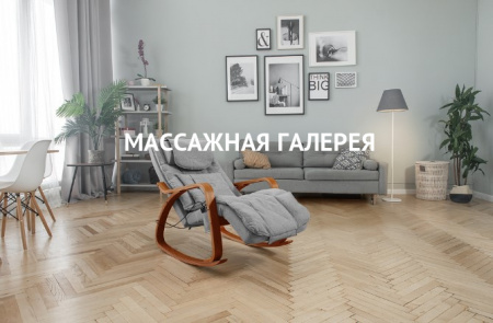 Массажное кресло-качалка Yamaguchi Liberty серый купить в Москве | Massage-Gallery.ru