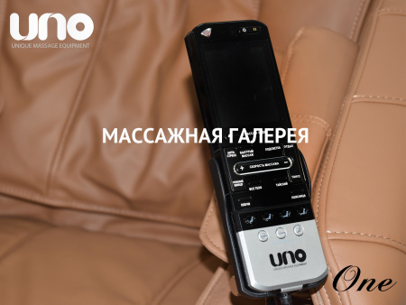 Массажное кресло UNO ONE UN367 (коричневый) купить в Москве | Massage-Gallery.ru