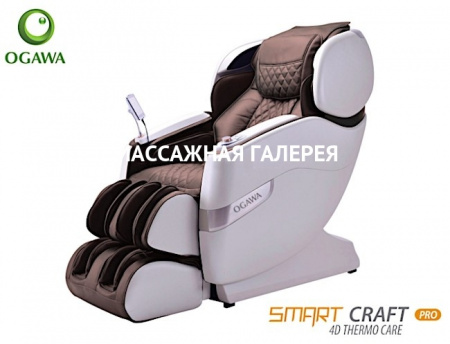 Массажное кресло OGAWA Smart Craft Pro OG7208 купить в Москве | Massage-Gallery.ru